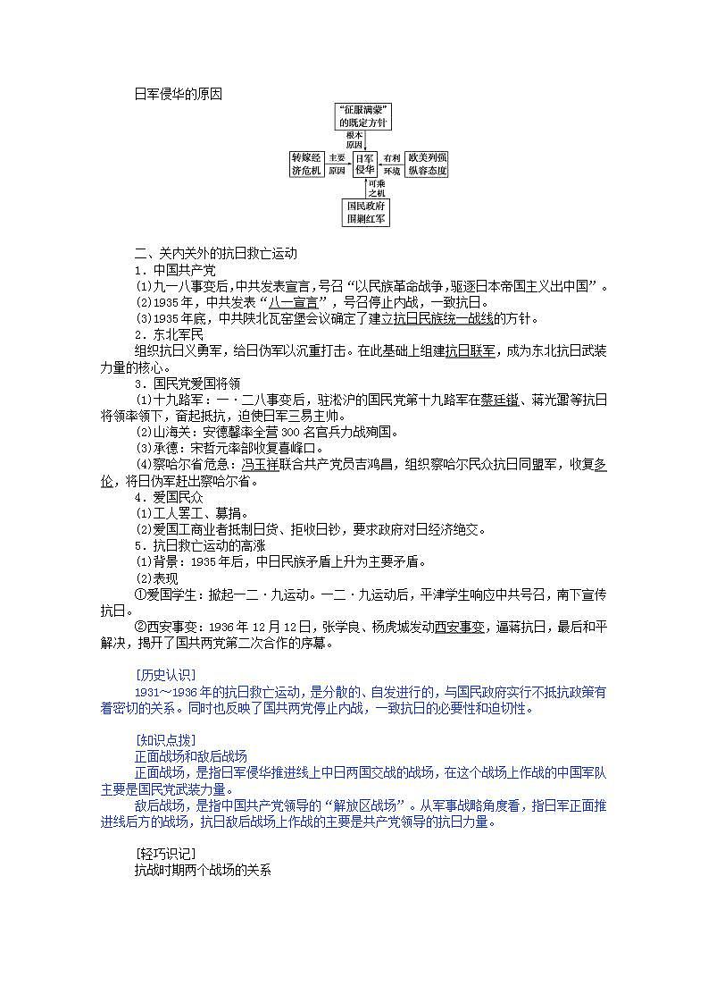 高中历史专题二近代中国维护国家主权的斗争2.3伟大的抗日战争学案含解析人民版必修1第2页