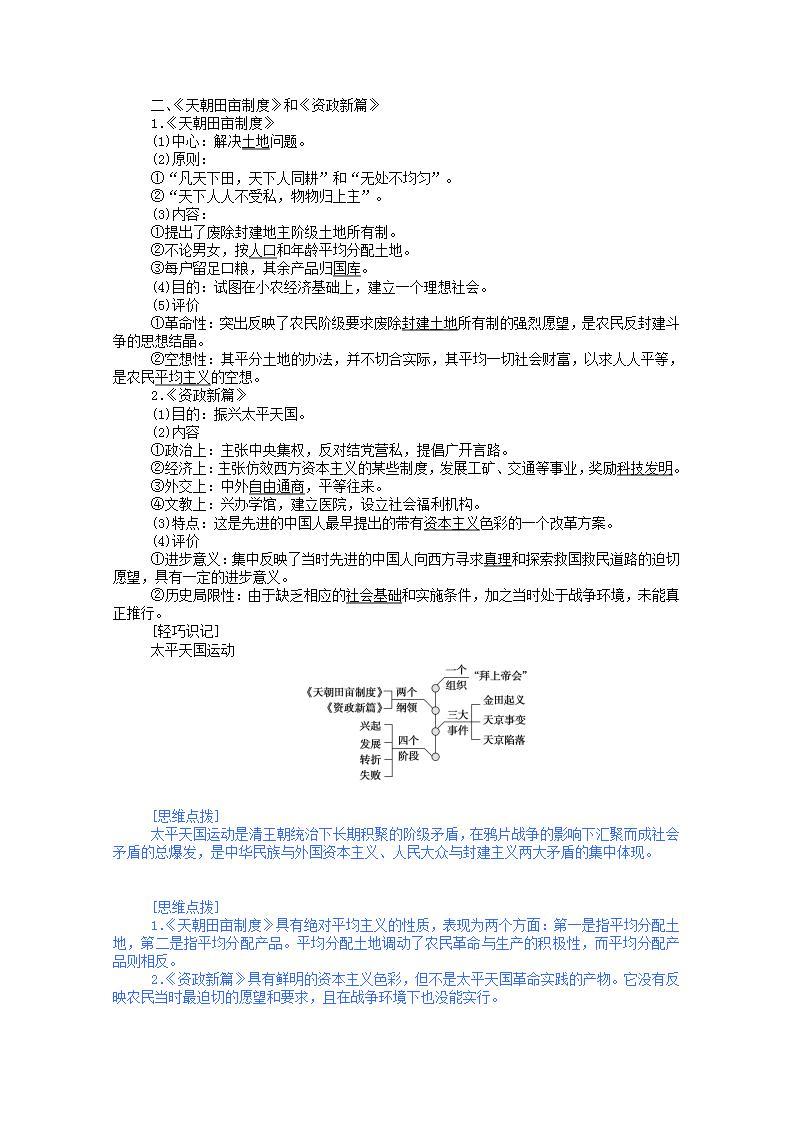 高中历史专题三近代中国的民主革命3.1太平天国运动学案含解析人民版必修102