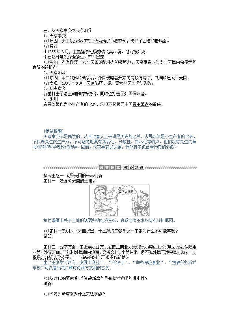 高中历史专题三近代中国的民主革命3.1太平天国运动学案含解析人民版必修103