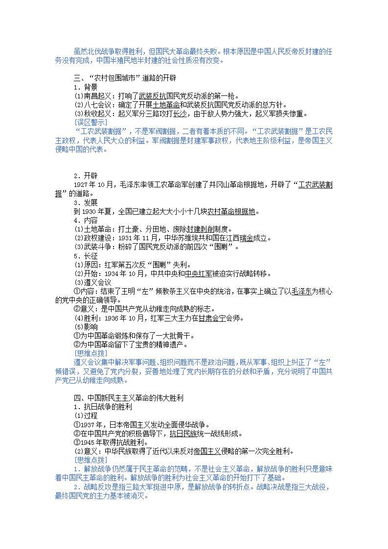 高中历史专题三近代中国的民主革命3.3新民主主义革命学案含解析人民版必修103