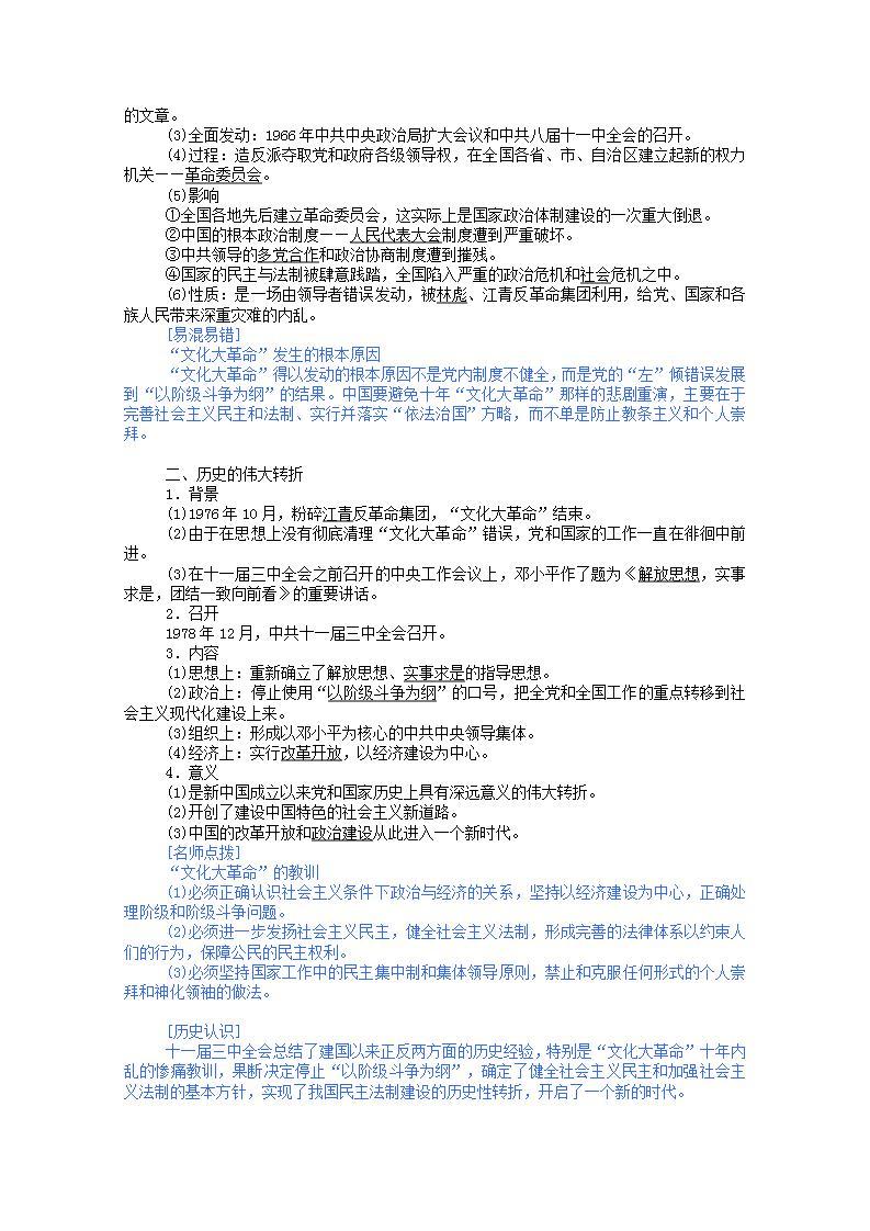 高中历史专题四现代中国的政治建设与祖国统一4.2政治建设的曲折历程及其历史性转折学案含解析人民版必修102