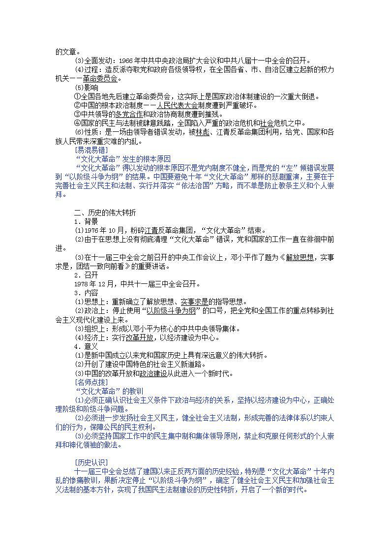 高中历史专题四现代中国的政治建设与祖国统一4.2政治建设的曲折历程及其历史性转折学案含解析人民版必修102
