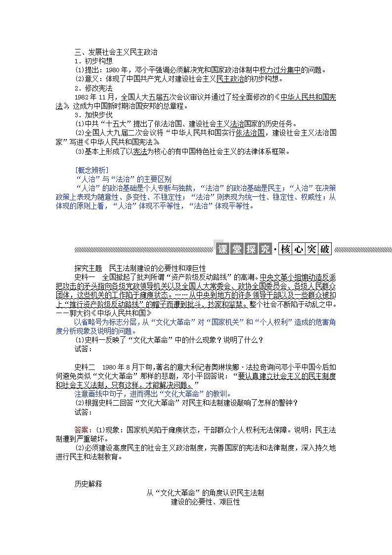 高中历史专题四现代中国的政治建设与祖国统一4.2政治建设的曲折历程及其历史性转折学案含解析人民版必修103