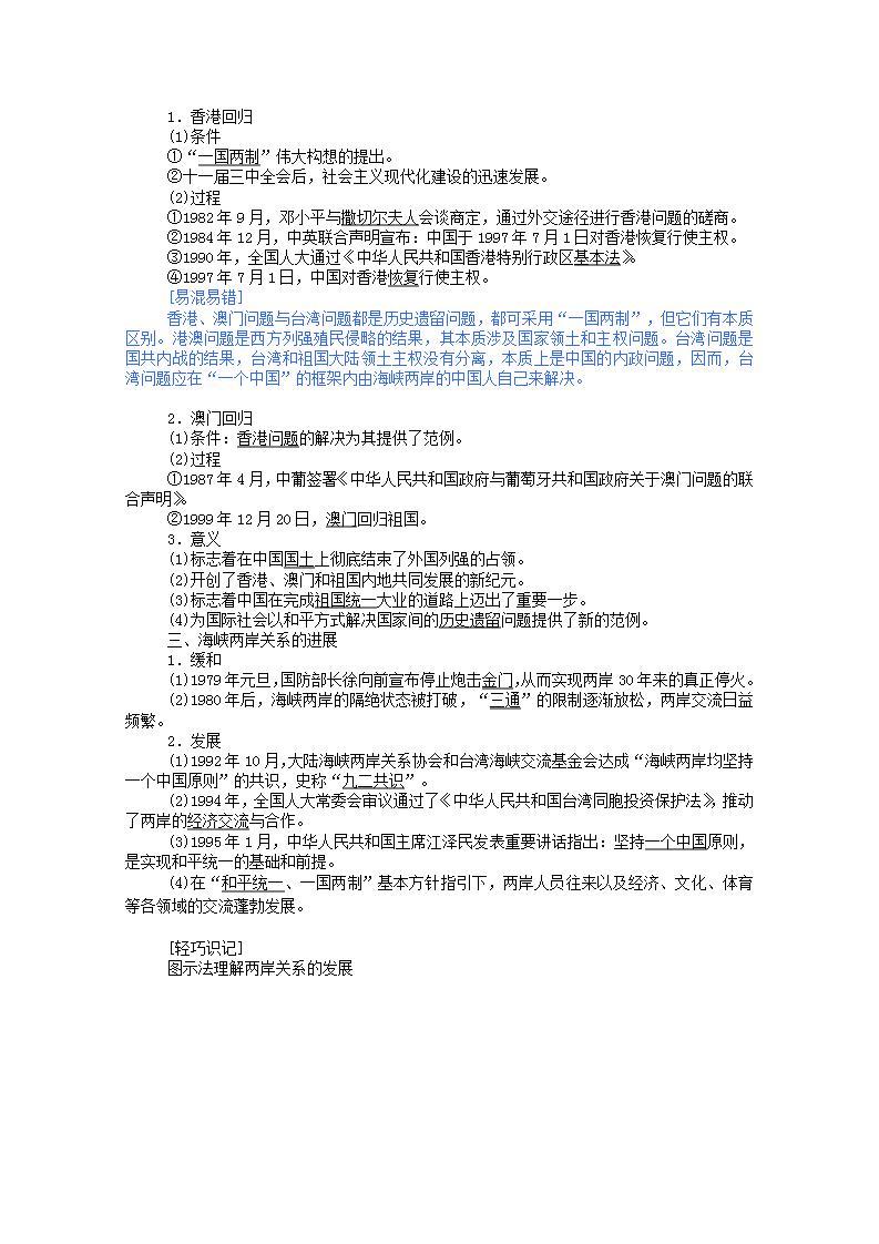 高中历史专题四现代中国的政治建设与祖国统一4.3“一国两制”的伟大构想及其实践学案含解析人民版必修102