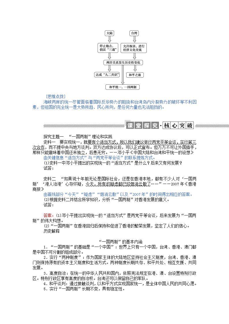 高中历史专题四现代中国的政治建设与祖国统一4.3“一国两制”的伟大构想及其实践学案含解析人民版必修103