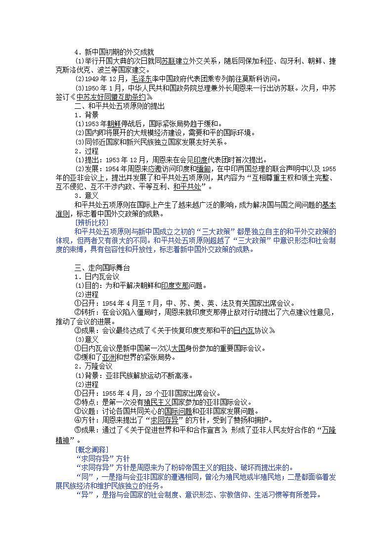 高中历史专题五现代中国的对外关系5.1新中国初期的外交学案含解析人民版必修1第2页