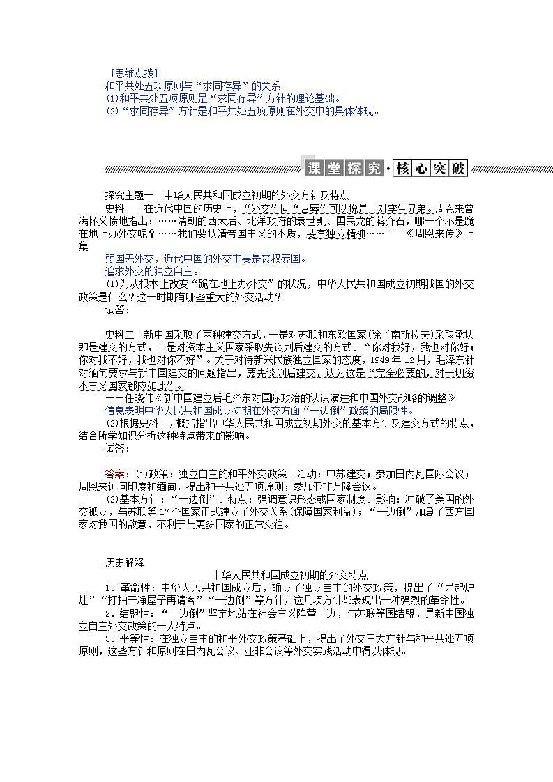 高中历史专题五现代中国的对外关系5.1新中国初期的外交学案含解析人民版必修1第3页