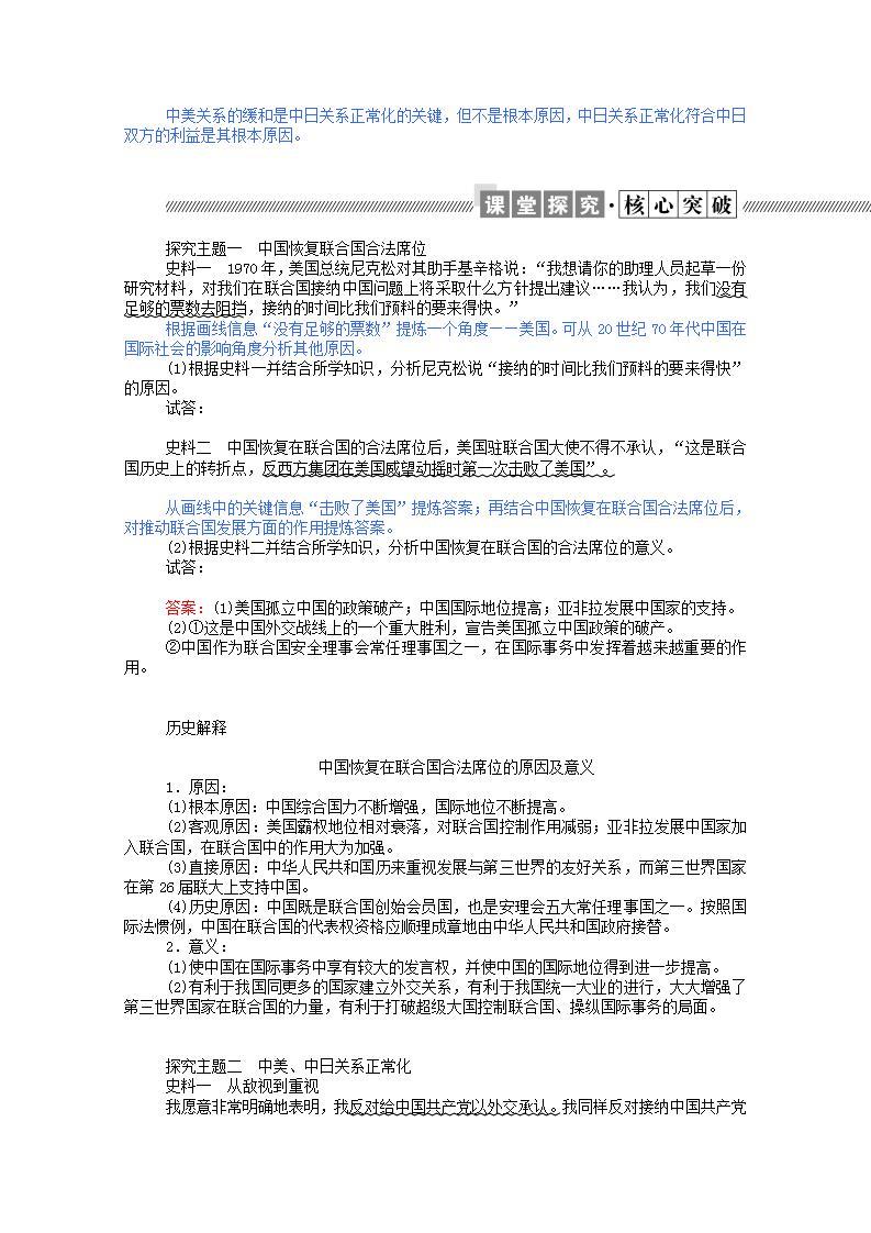 高中历史专题五现代中国的对外关系5.2外交关系的突破学案含解析人民版必修103