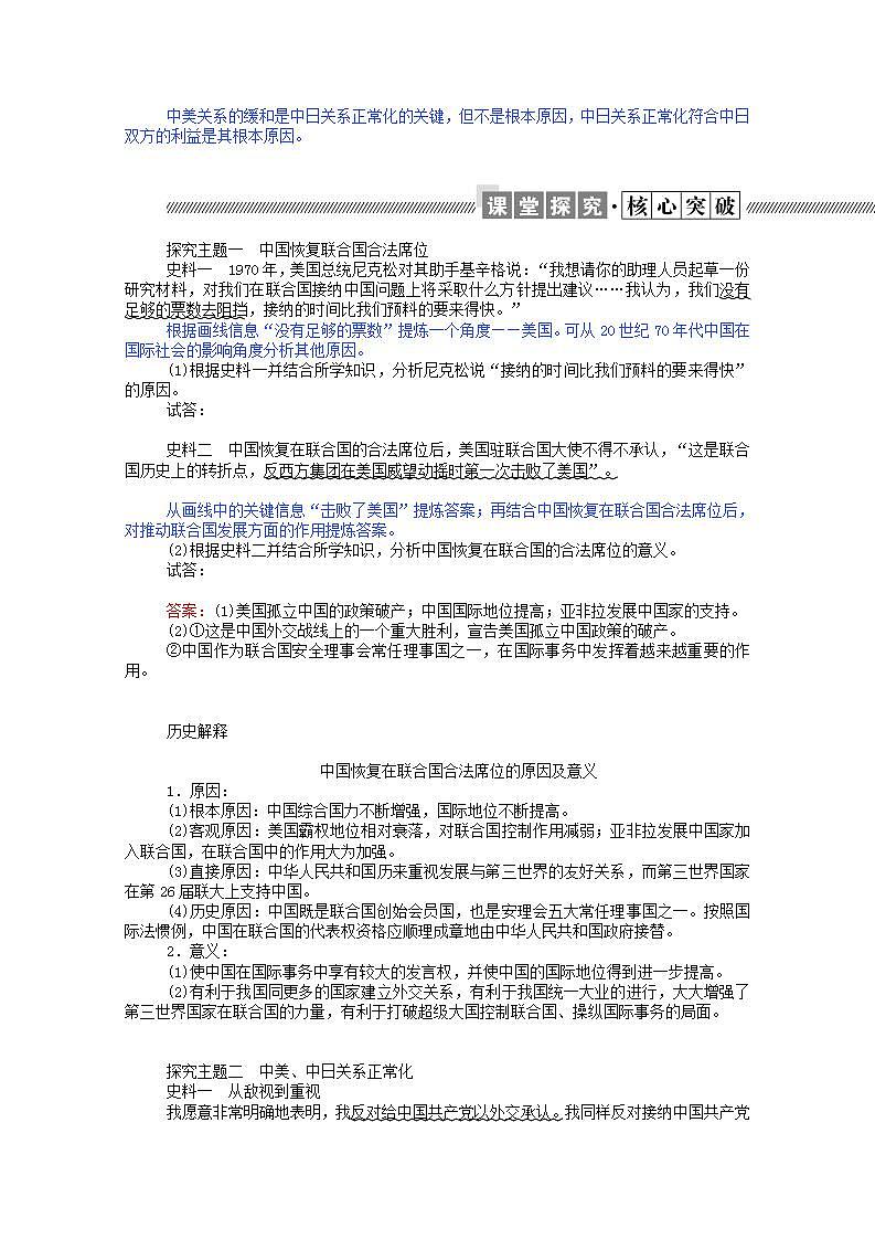 高中历史专题五现代中国的对外关系5.2外交关系的突破学案含解析人民版必修103