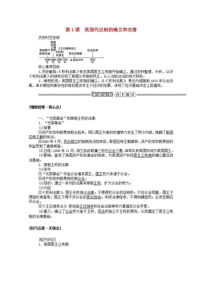 高中历史专题七近代西方民主政治的确立与发展7.1英国代议制的确立和完善学案含解析人民版必修101