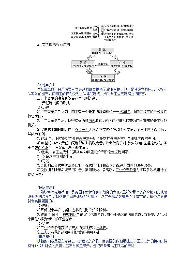 高中历史专题七近代西方民主政治的确立与发展7.1英国代议制的确立和完善学案含解析人民版必修102