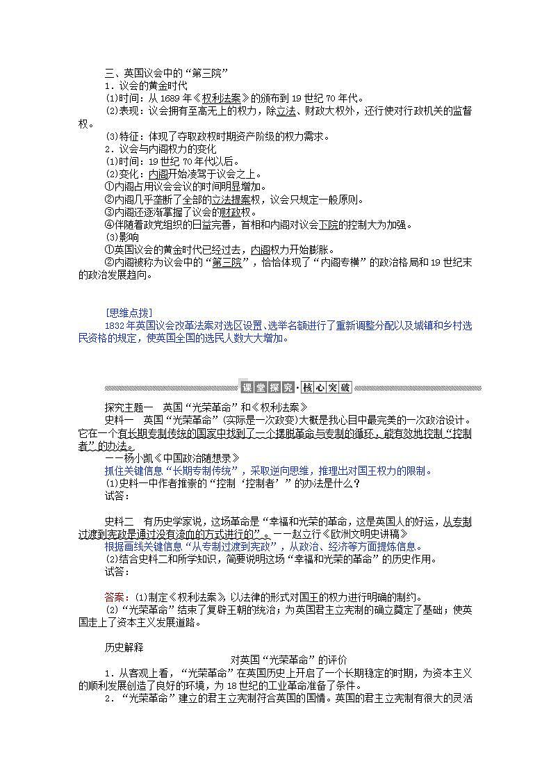 高中历史专题七近代西方民主政治的确立与发展7.1英国代议制的确立和完善学案含解析人民版必修103
