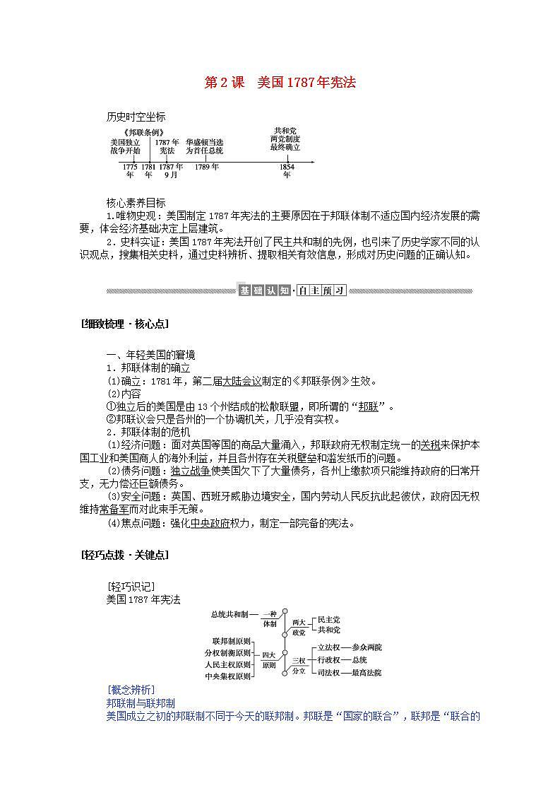 高中历史专题七近代西方民主政治的确立与发展7.2美国1787年宪法学案含解析人民版必修101