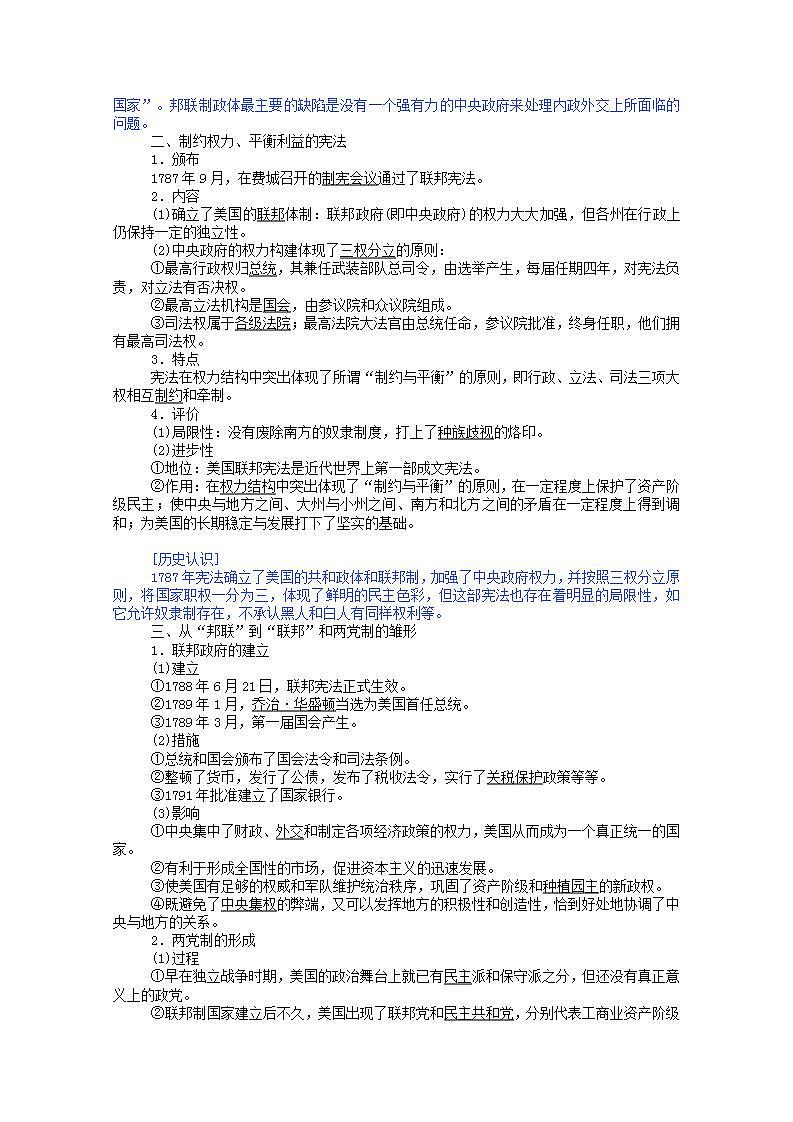 高中历史专题七近代西方民主政治的确立与发展7.2美国1787年宪法学案含解析人民版必修102