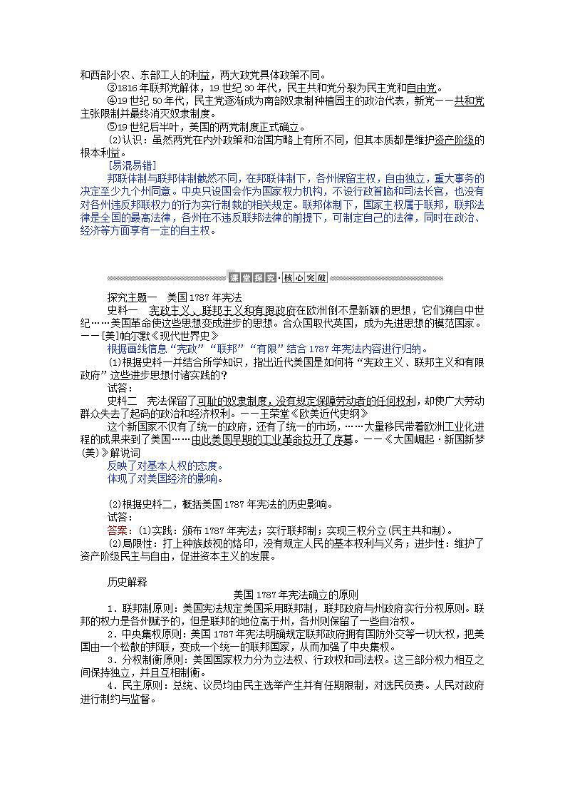 高中历史专题七近代西方民主政治的确立与发展7.2美国1787年宪法学案含解析人民版必修103