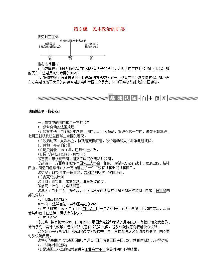 高中历史专题七近代西方民主政治的确立与发展7.3民主政治的扩展学案含解析人民版必修101