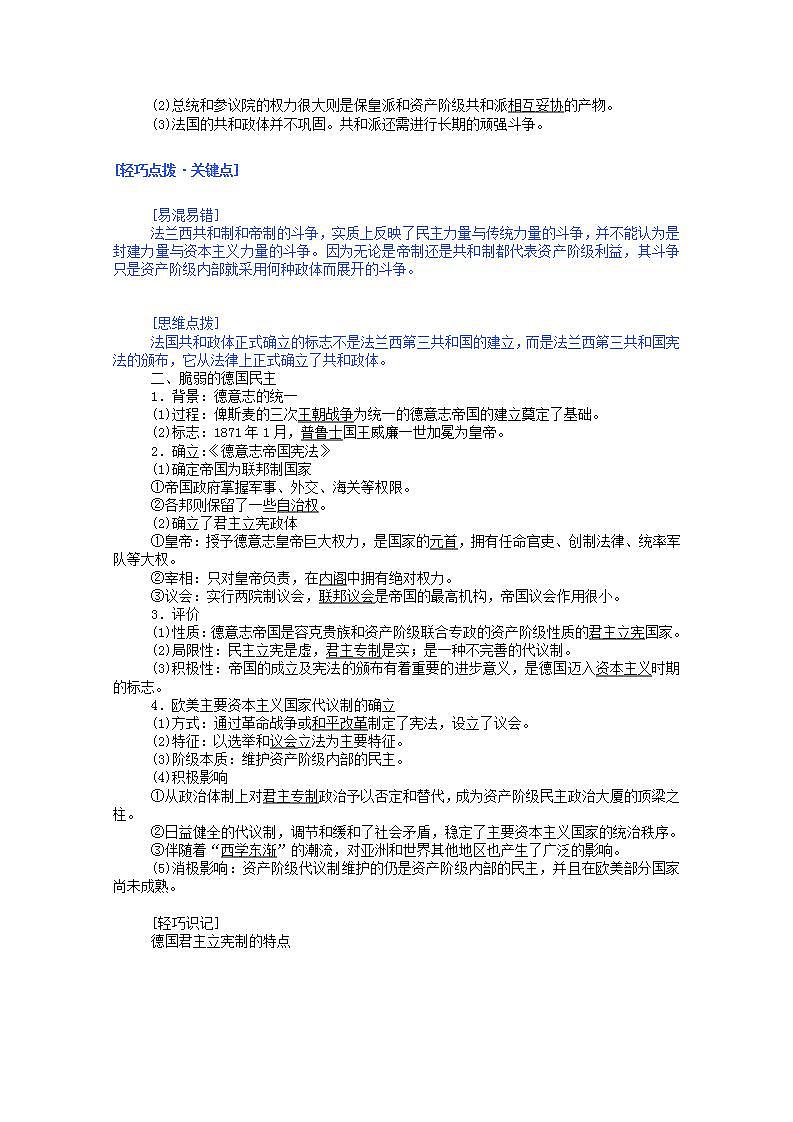 高中历史专题七近代西方民主政治的确立与发展7.3民主政治的扩展学案含解析人民版必修102