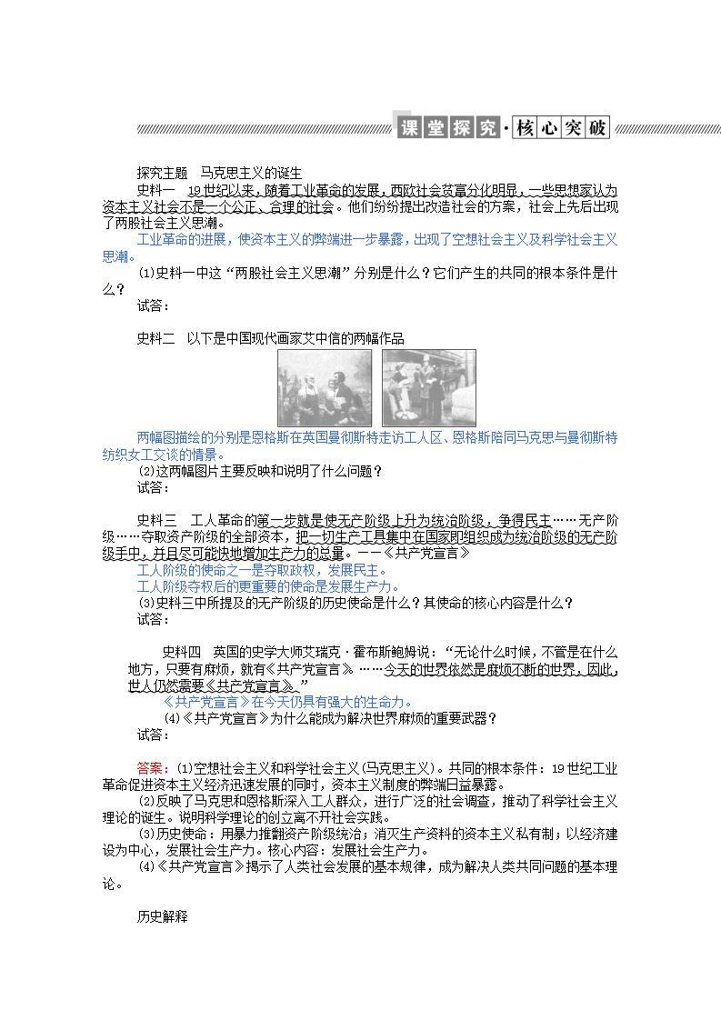 高中历史专题八解放人类的阳光大道8.1马克思主义的诞生学案含解析人民版必修103