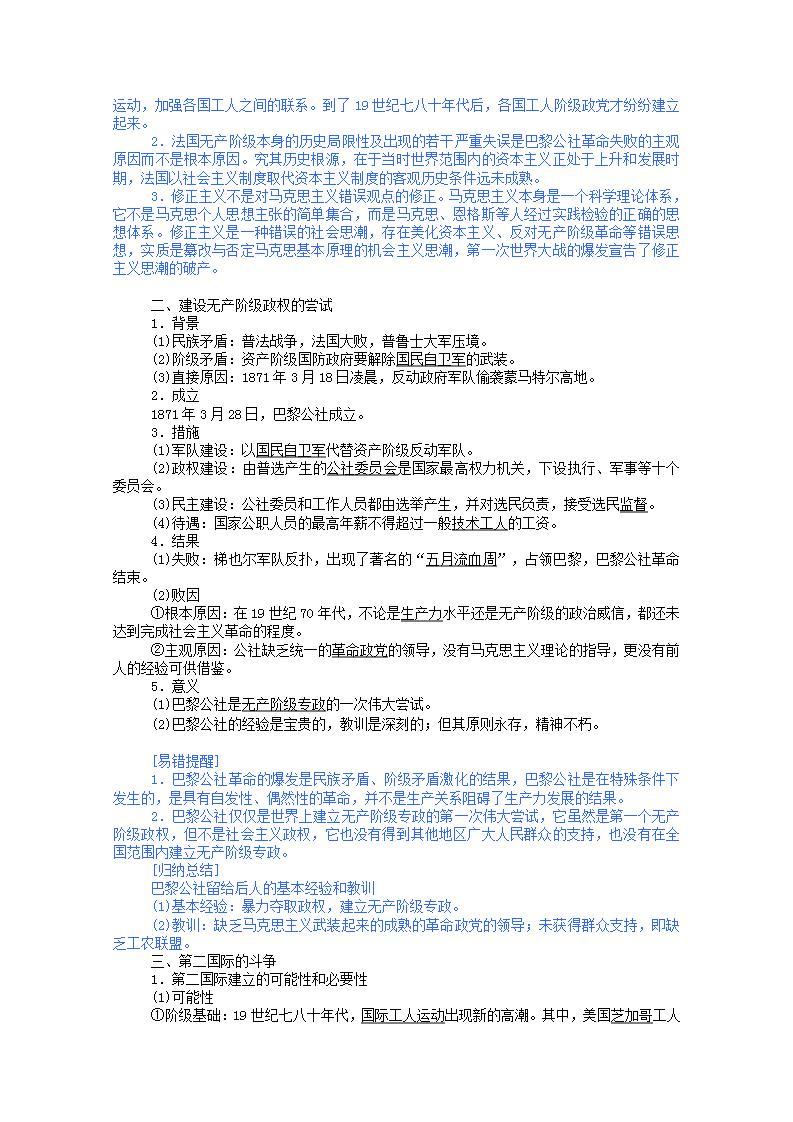 高中历史专题八解放人类的阳光大道8.2国际工人运动的艰辛历程学案含解析人民版必修102