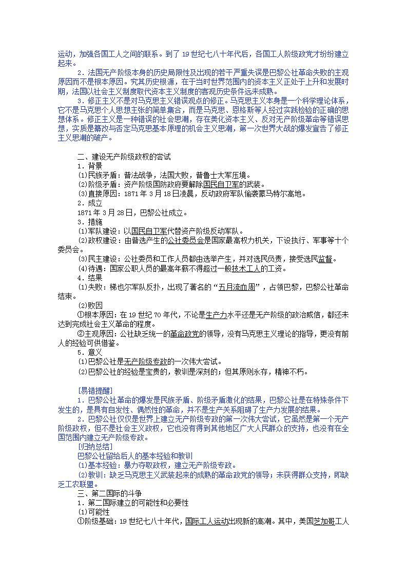 高中历史专题八解放人类的阳光大道8.2国际工人运动的艰辛历程学案含解析人民版必修102