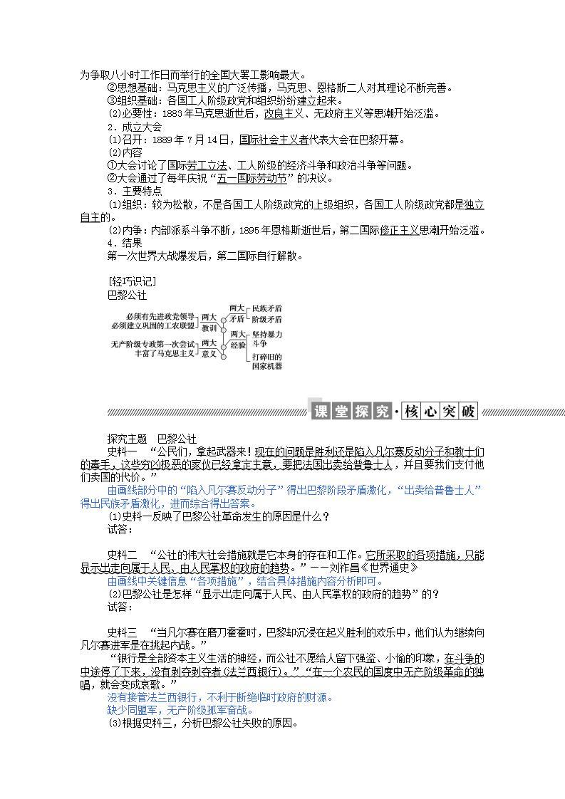 高中历史专题八解放人类的阳光大道8.2国际工人运动的艰辛历程学案含解析人民版必修103