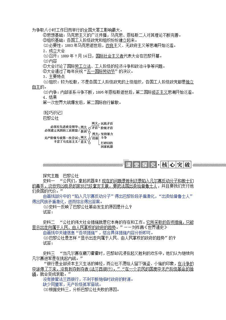 高中历史专题八解放人类的阳光大道8.2国际工人运动的艰辛历程学案含解析人民版必修103