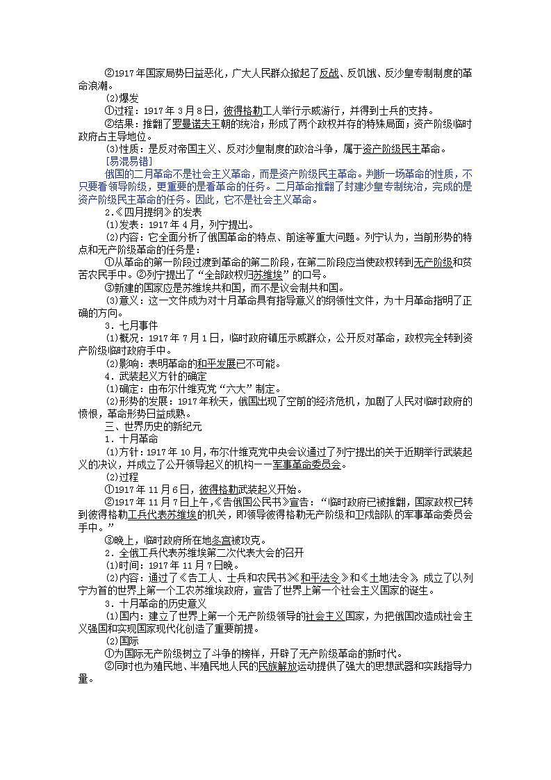 高中历史专题八解放人类的阳光大道8.3俄国十月社会主义革命学案含解析人民版必修102