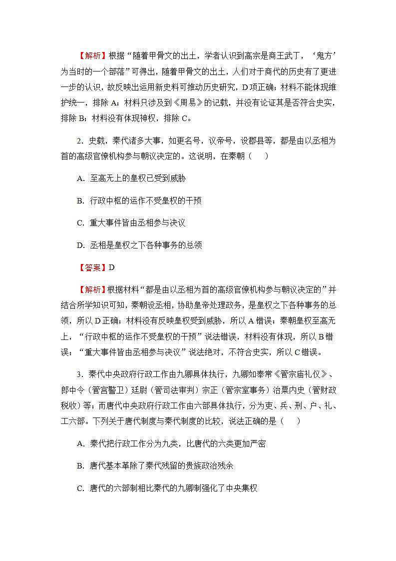 2021-2022学年全国（新教材）高二上学期第一次月考备考B卷 历史 含解析版02