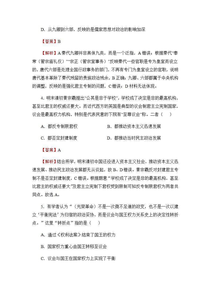 2021-2022学年全国（新教材）高二上学期第一次月考备考B卷 历史 含解析版03