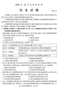 2021届山东省潍坊高密市等三县市高三10月过程性检测历史试题 PDF版