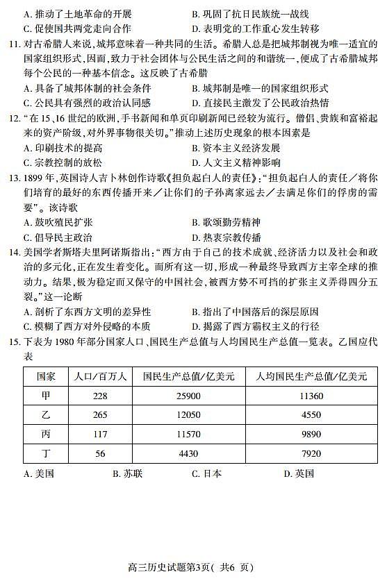 山东省潍坊高密市等三县市2021届高三10月过程性检测历史试题（可编辑PDF版）第3页