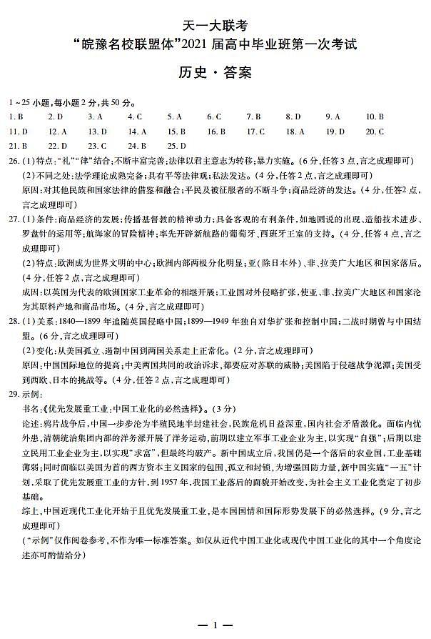 历史-皖豫联盟一简易答案第1页