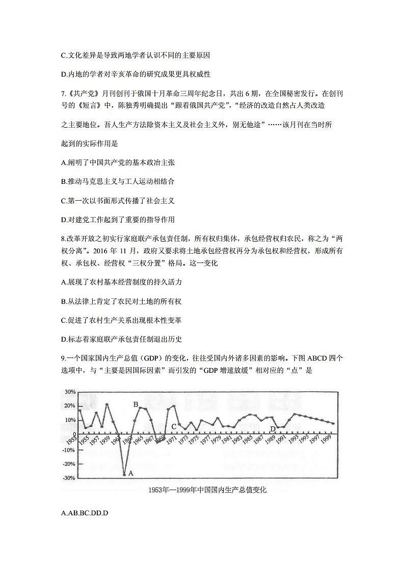 2021届江苏省常熟市高三上学期阶段性抽测二历史试题 PDF版第3页