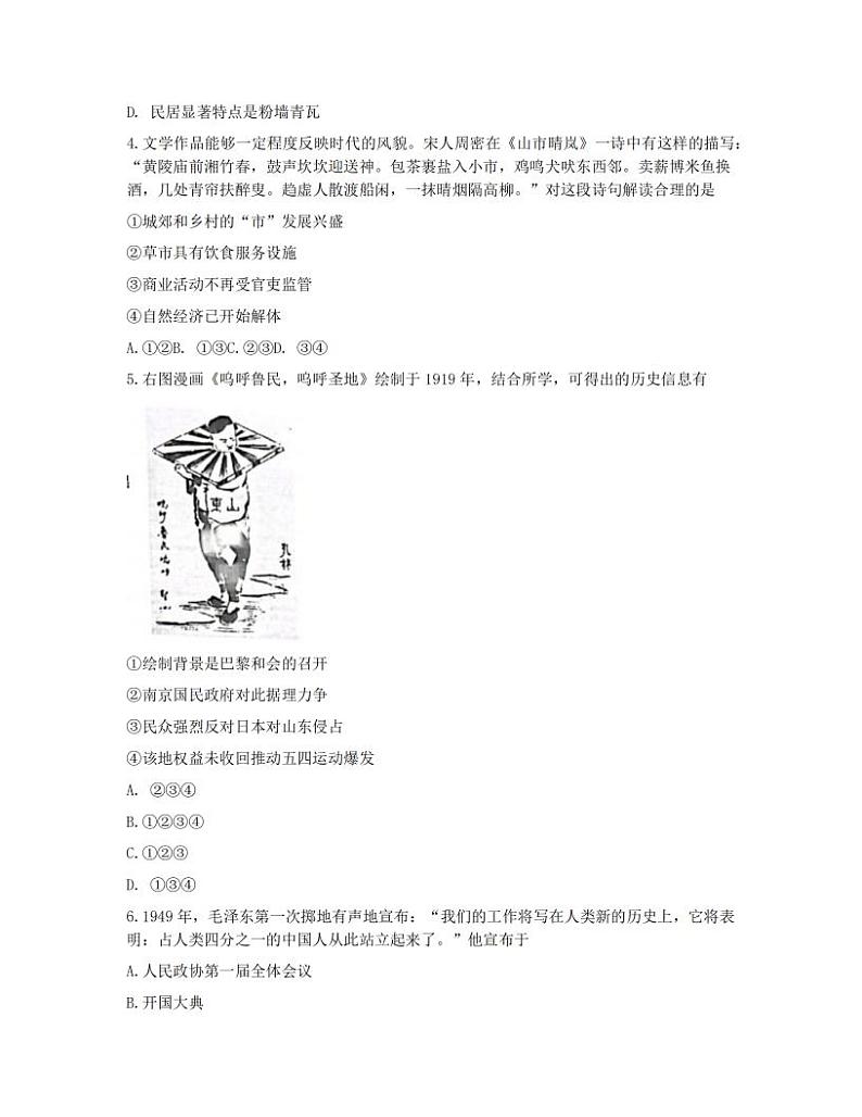 浙江省五校2021-2022学年高三上学期第一次联考历史试卷（含答案）02