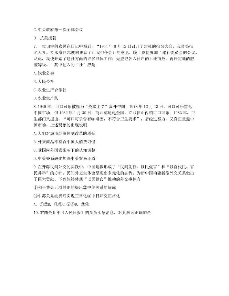 浙江省五校2021-2022学年高三上学期第一次联考历史试卷（含答案）03