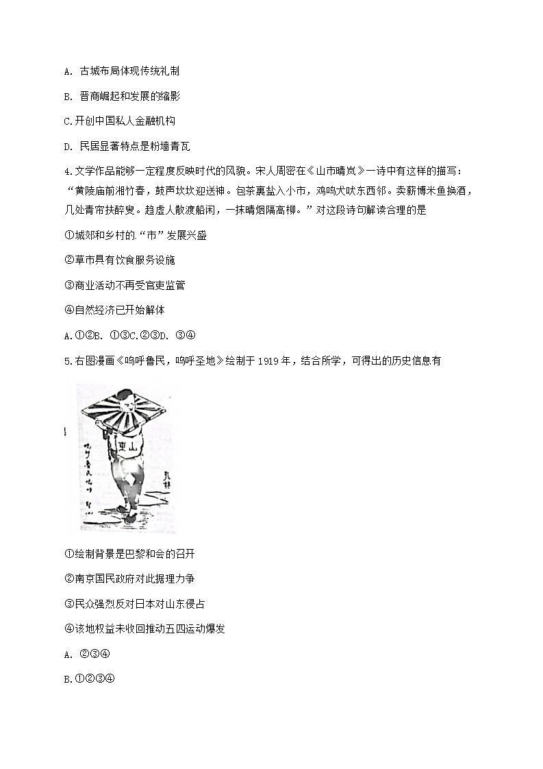 浙江省五校2021-2022学年高三上学期第一次联考历史试卷（含答案）02