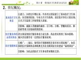 统编版历史选择性必修二第15课《现代医疗卫生体系与社会生活》精品课件