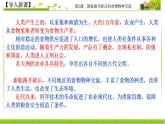 统编版历史选择性必修二第2课《新航路开辟后的食物物种交流》精品课件