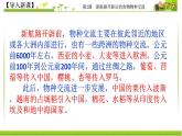 统编版历史选择性必修二第2课《新航路开辟后的食物物种交流》精品课件