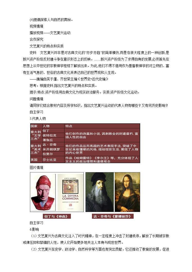 统编版历史中外历史纲要下：第08课《西欧的思想解放运动》教学设计第3页