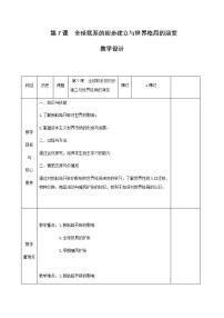 人教统编版(必修)中外历史纲要(下)第7课 	全球联系的初步建立与世界格局的演变教案