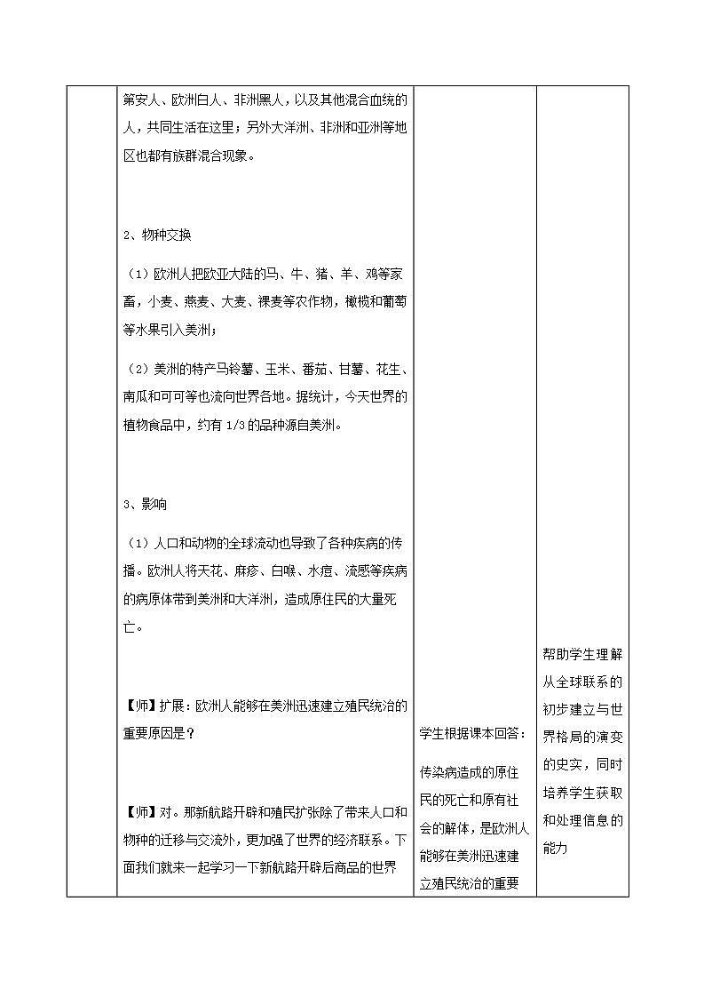 统编版历史中外历史纲要下：第07课《 全球联系的初步建立与世界格局的演变》教学设计03