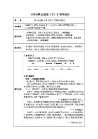 高中人教统编版第八单元 20 世纪下半叶世界的新变化第19课 资本主义国家的新变化教学设计及反思