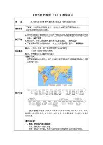 历史(必修)中外历史纲要(下)第21课 世界殖民体系的瓦解与新兴国家的发展教案