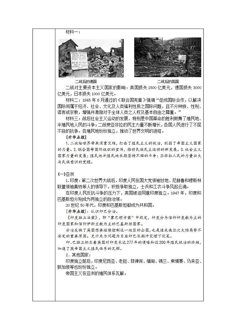 统编版历史中外历史纲要下：第20课《世界殖民体系的瓦解与新兴国家的发展》教学设计第2页