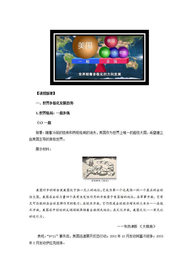 统编版历史中外历史纲要下：第22课《世界多极化与经济全球化》教学设计第3页