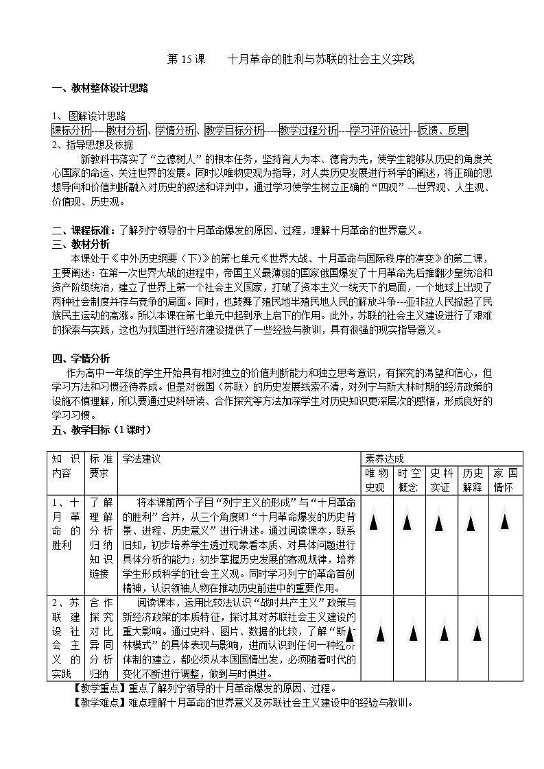 统编版历史中外历史纲要下：第15课《十月革命的胜利与苏联的社会主义实践》教学设计01