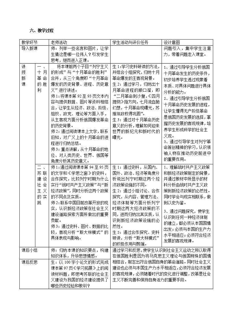 统编版历史中外历史纲要下：第15课《十月革命的胜利与苏联的社会主义实践》教学设计02