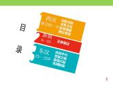 统编版历史中外历史纲要上课件：第4课 西汉与东汉—统一多民族封建国家的巩固