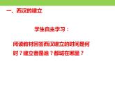 统编版历史中外历史纲要上课件：第4课 西汉与东汉—统一多民族封建国家的巩固